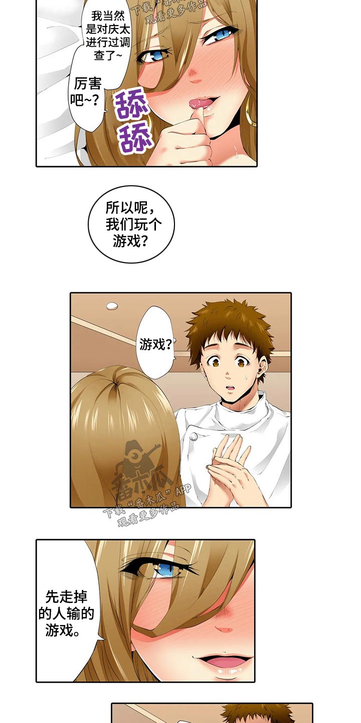 第40章：游戏8