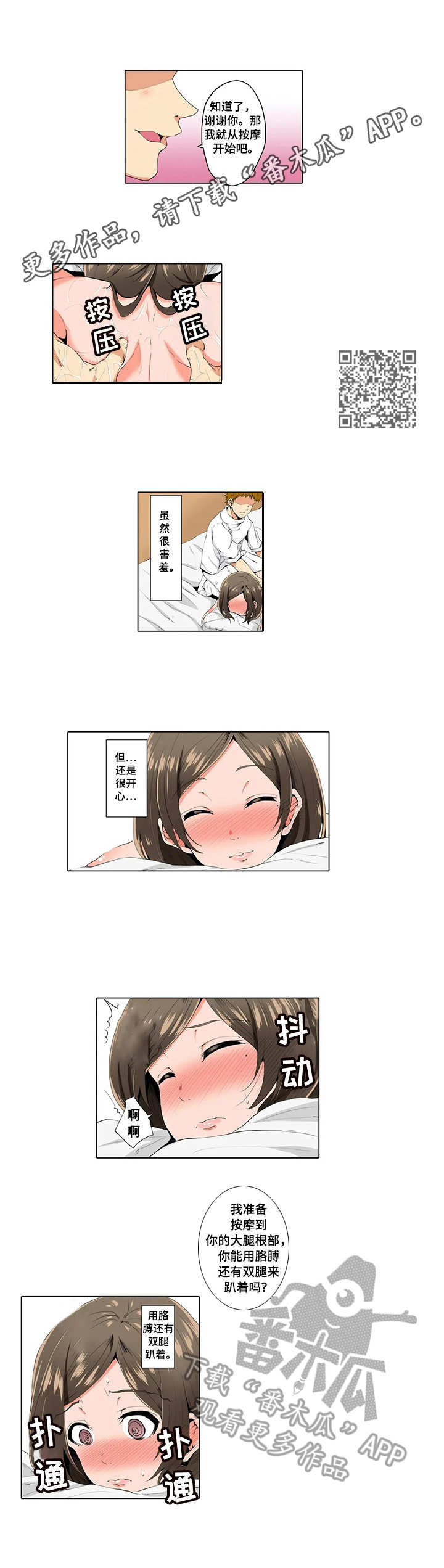 第7章：按摩4