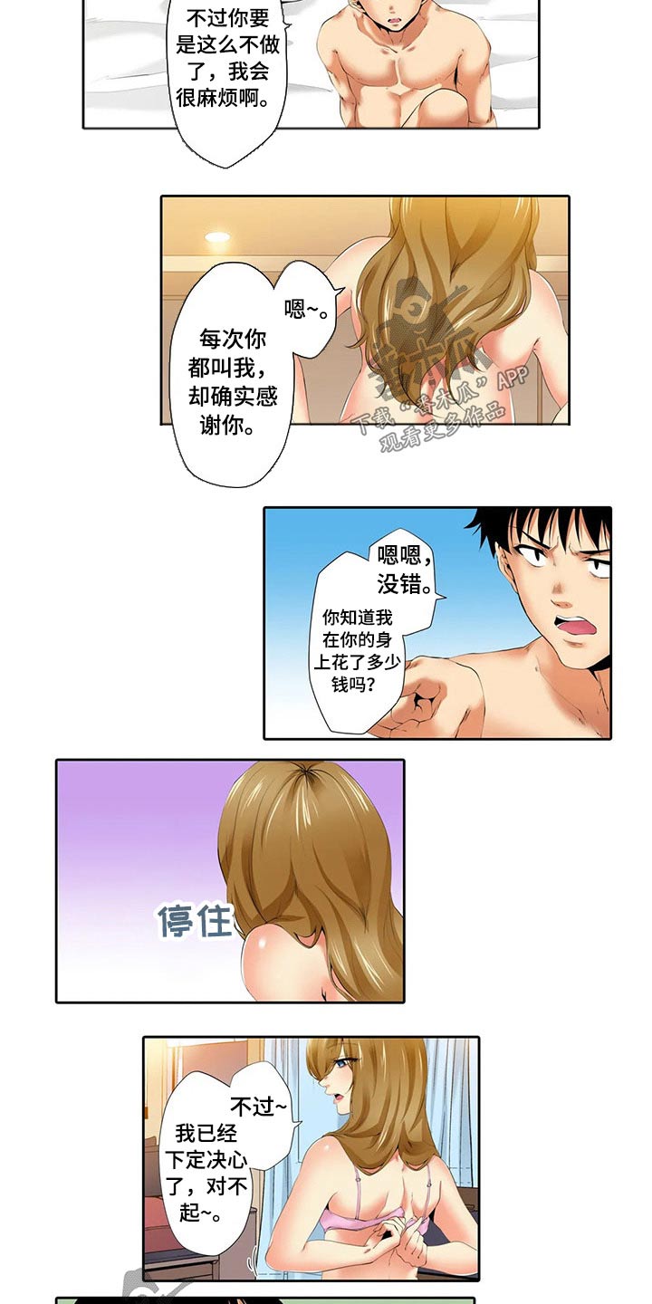 第43章：结束工作6