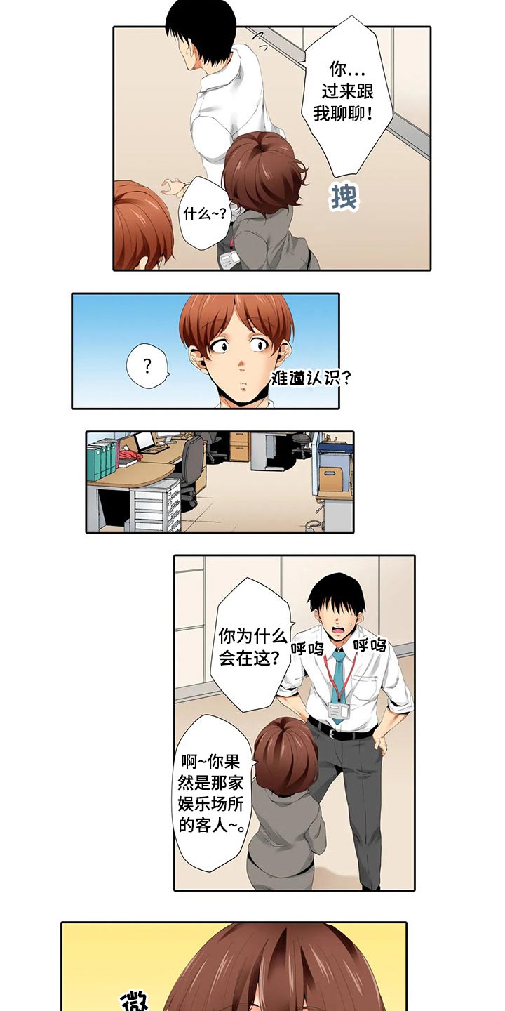 第53章：新来的同事3