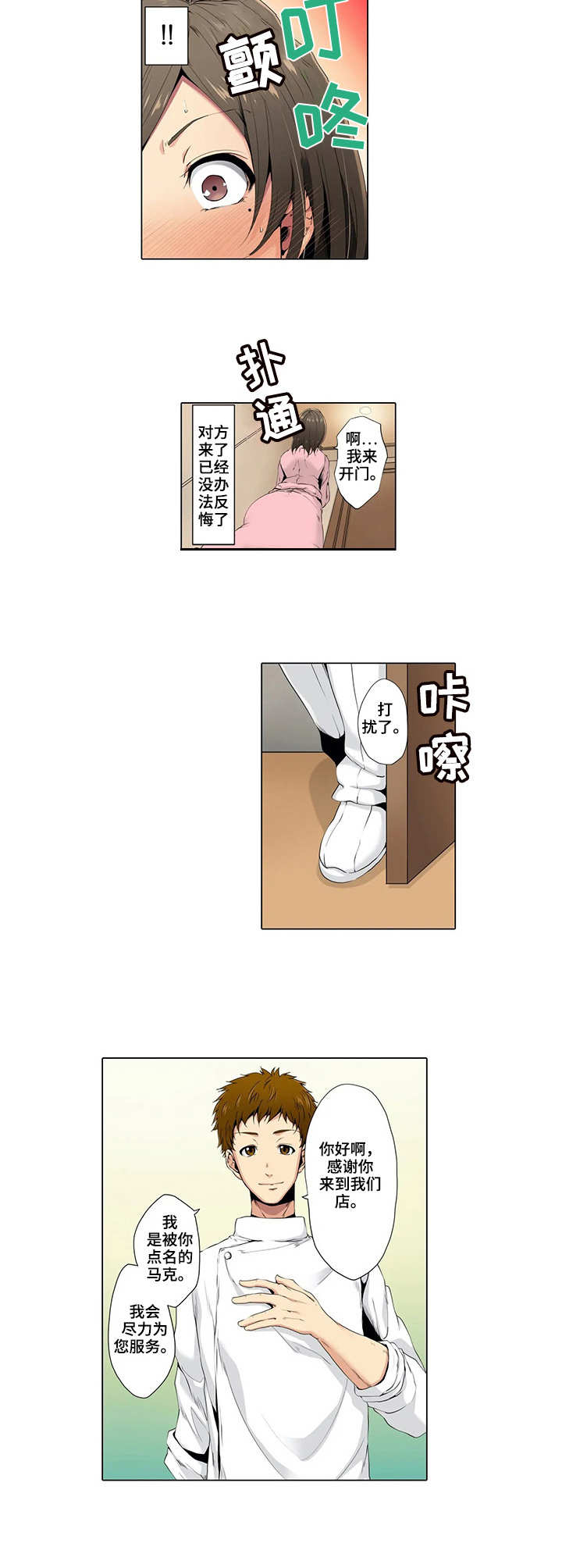 第2章：预约3