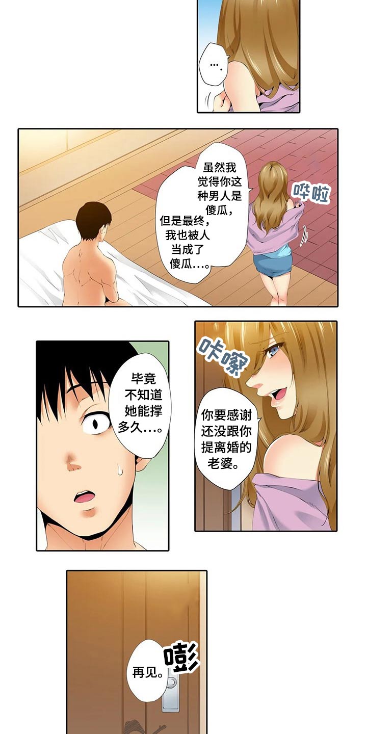 第44章：碰巧4