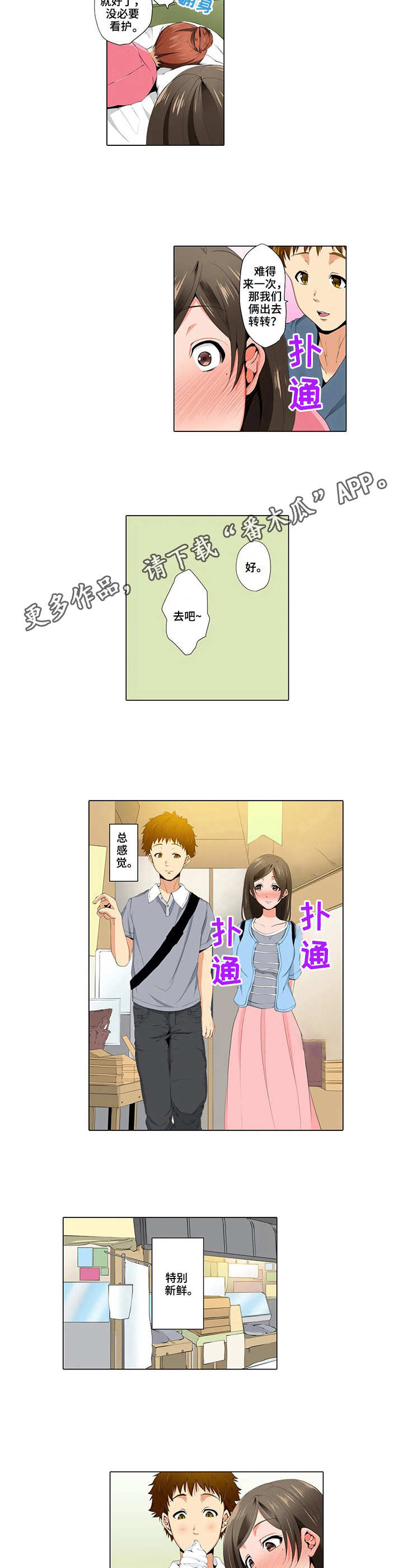 第13章：一起外出6