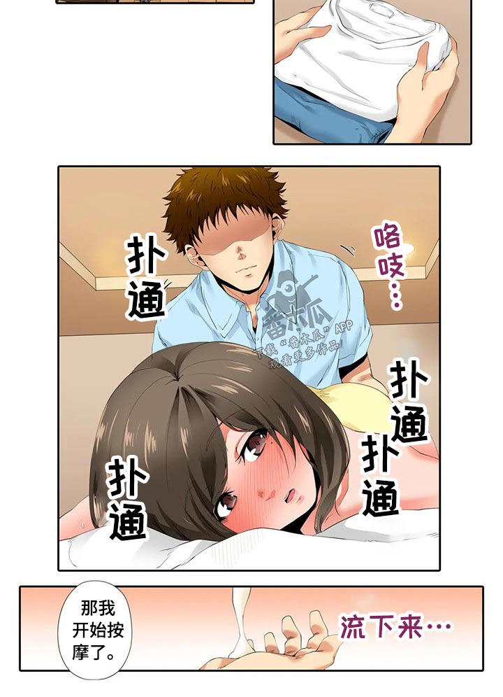 第52章：按摩2