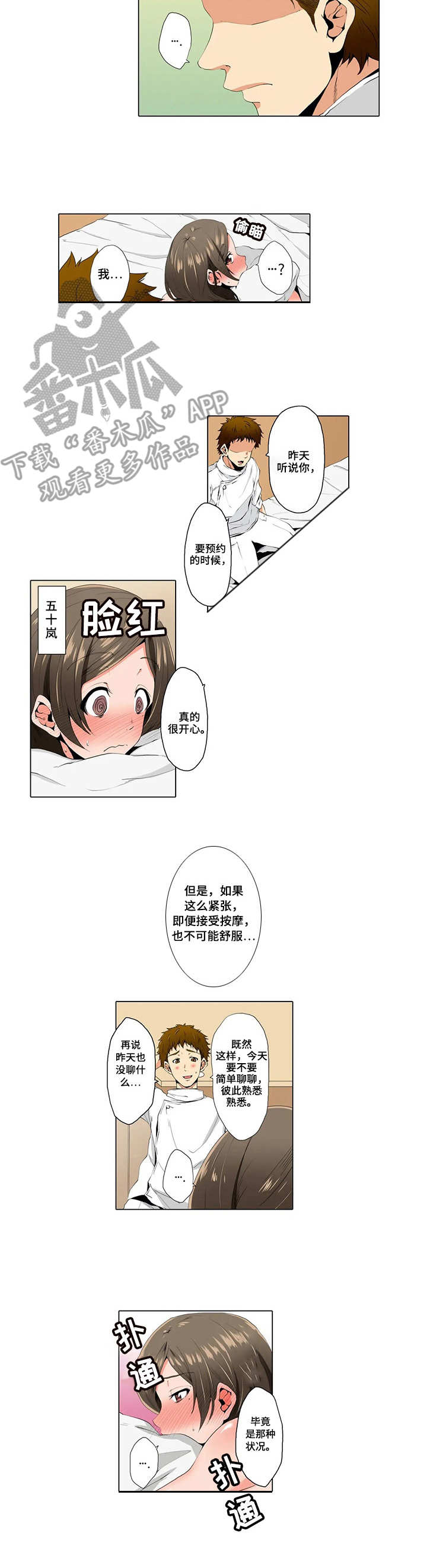 第7章：按摩2