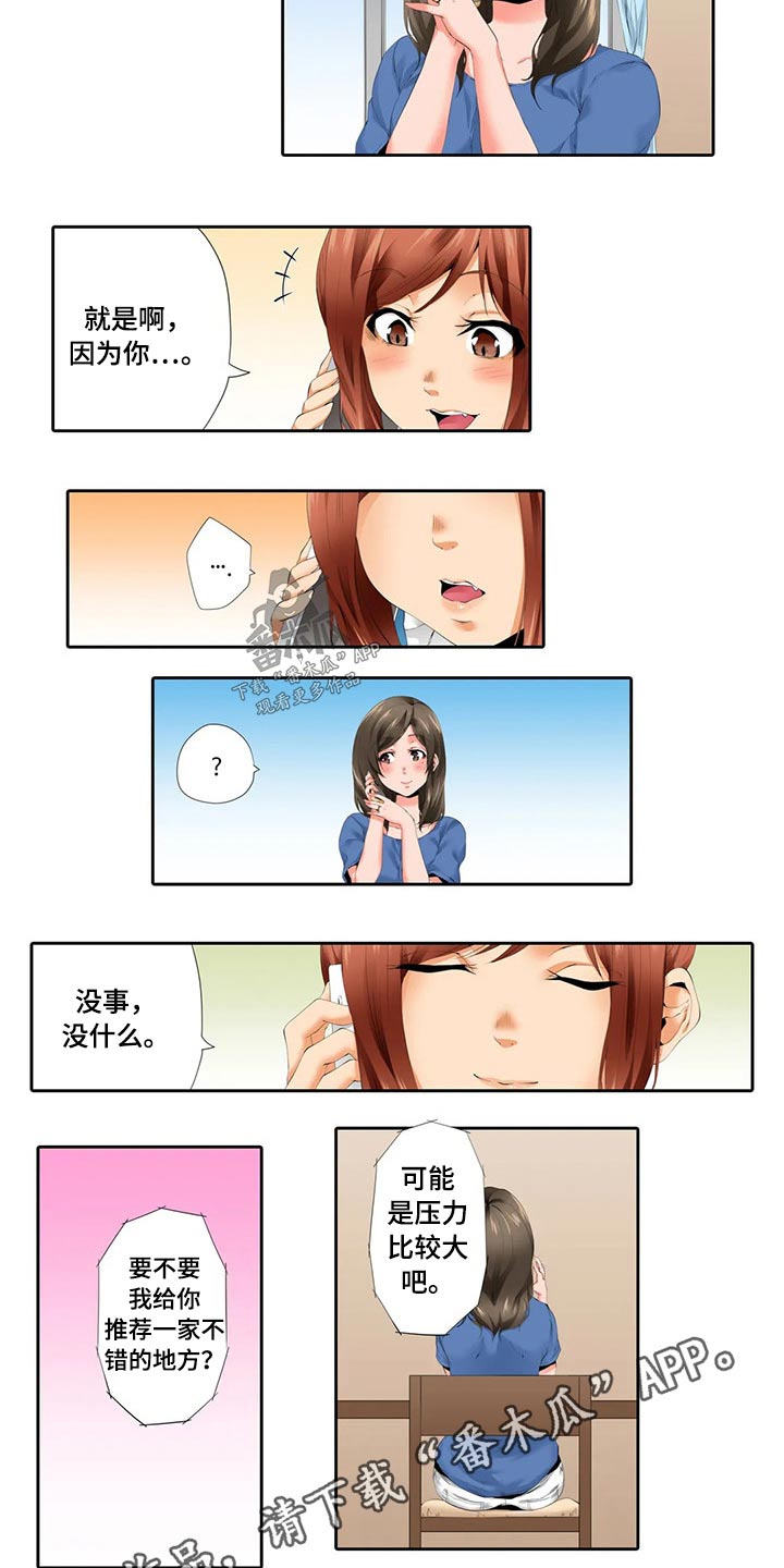 第49章：不开心8