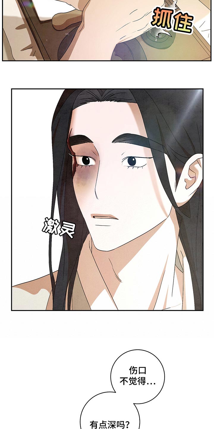 第24章：涂药16