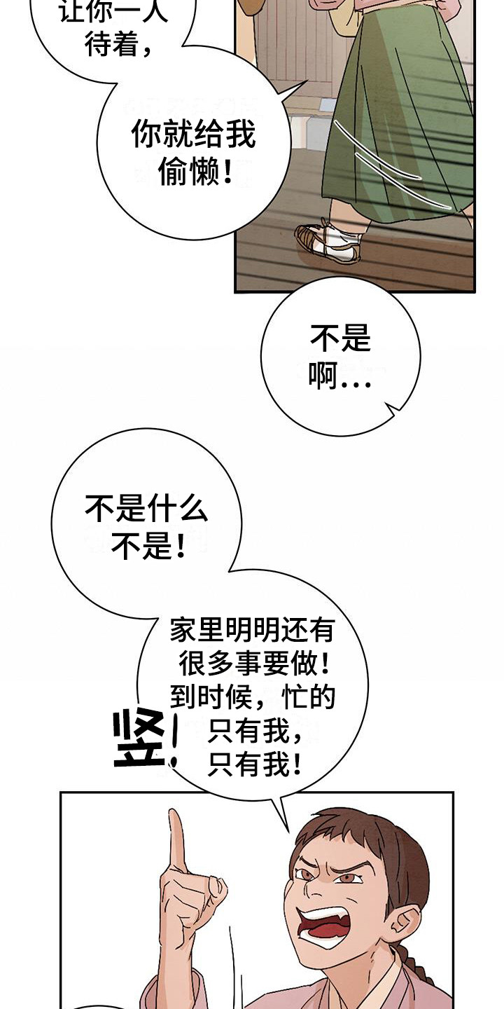 第2章：唠叨8