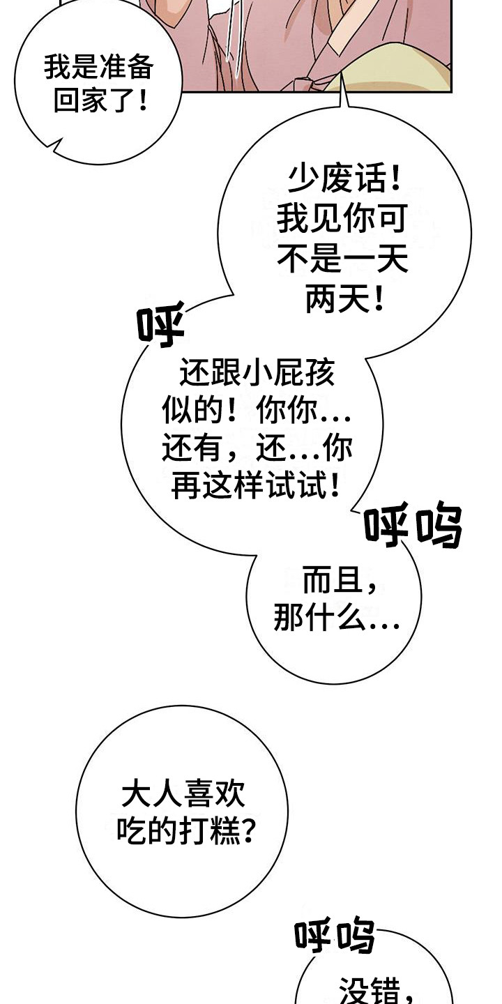 第2章：唠叨9