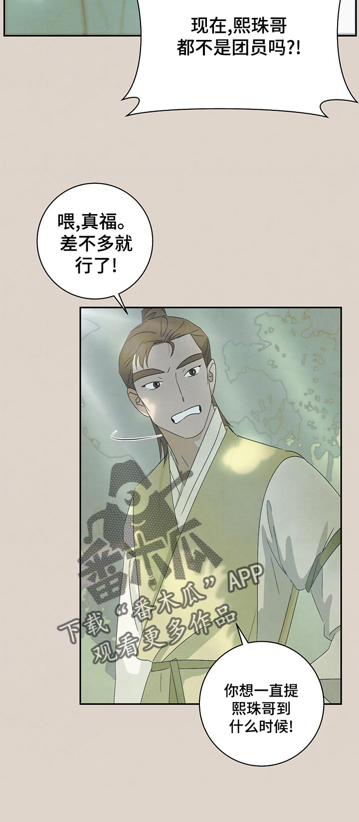 第42章：爱惜团员8