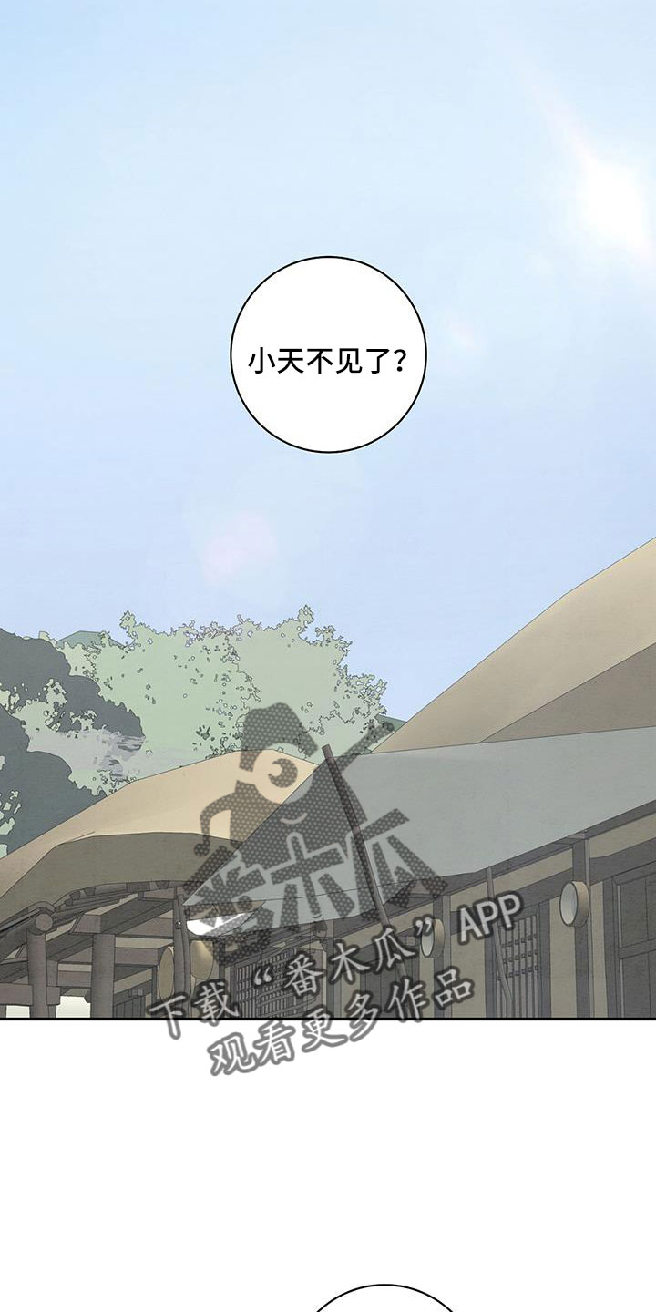 第61章：小天不见了32