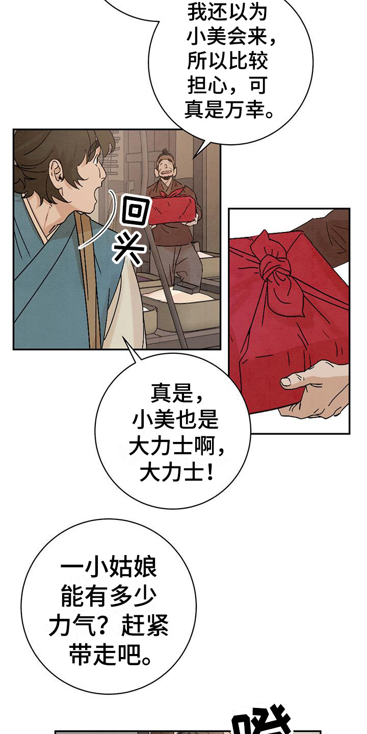 第1章：戏班12