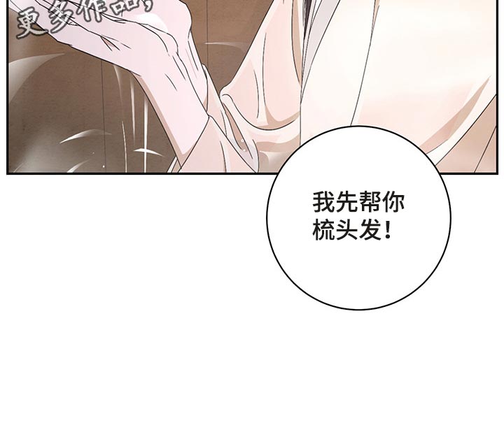 第32章：帮你梳头发20