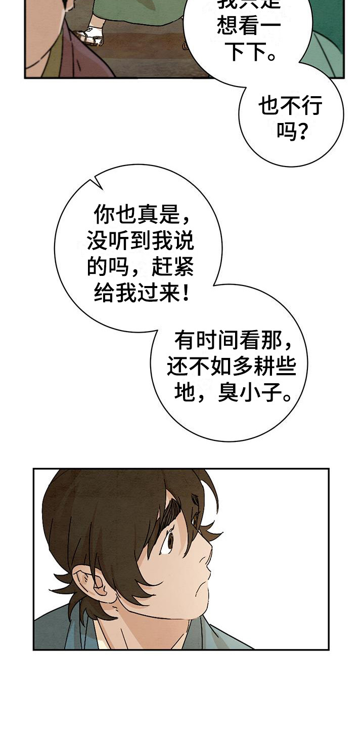 第2章：唠叨13