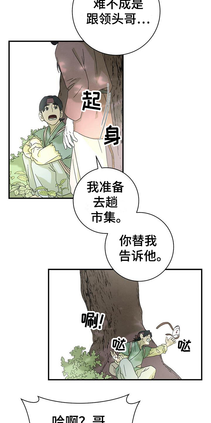 第3章：吵吵闹闹8