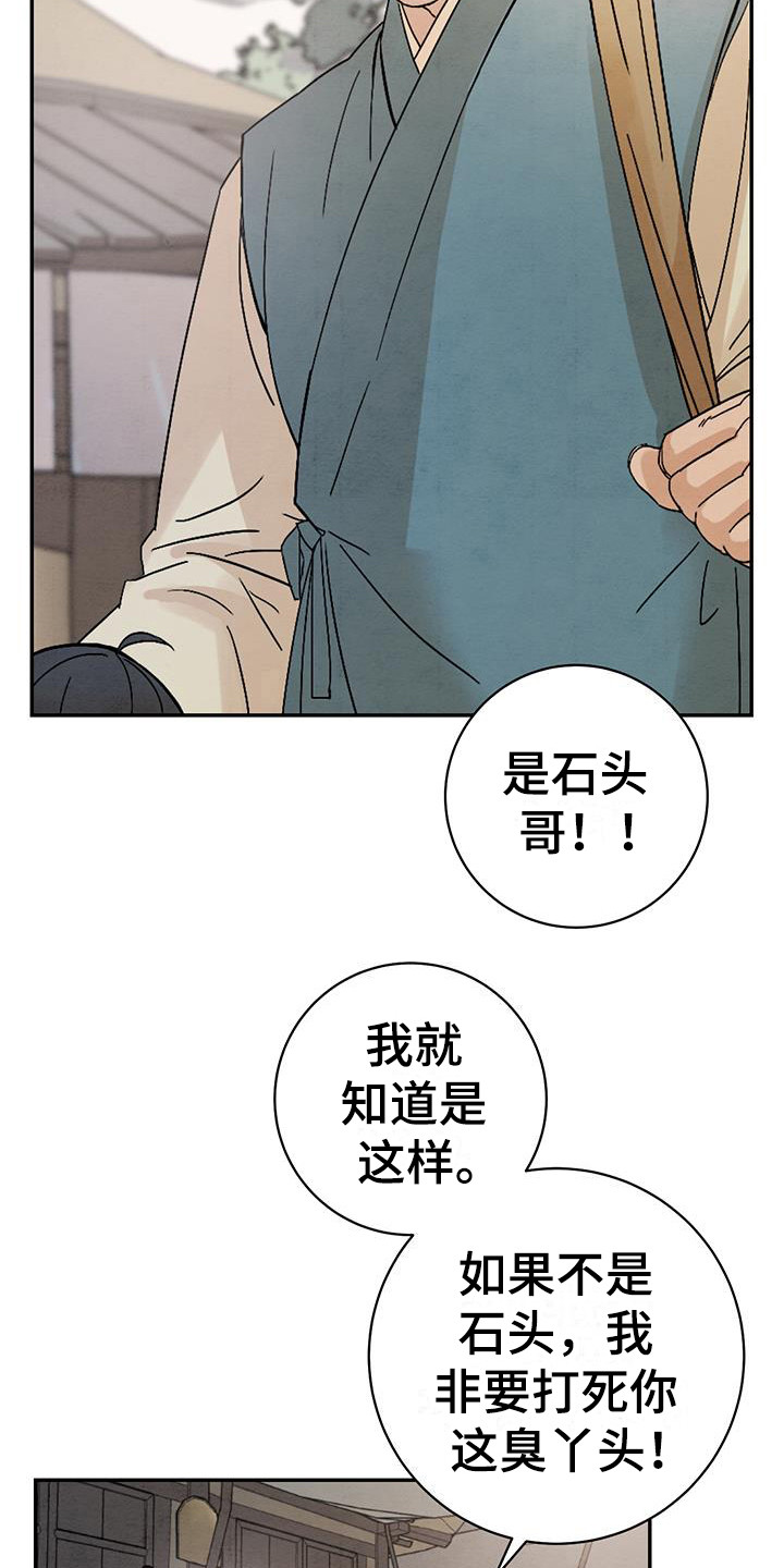 第1章：戏班9