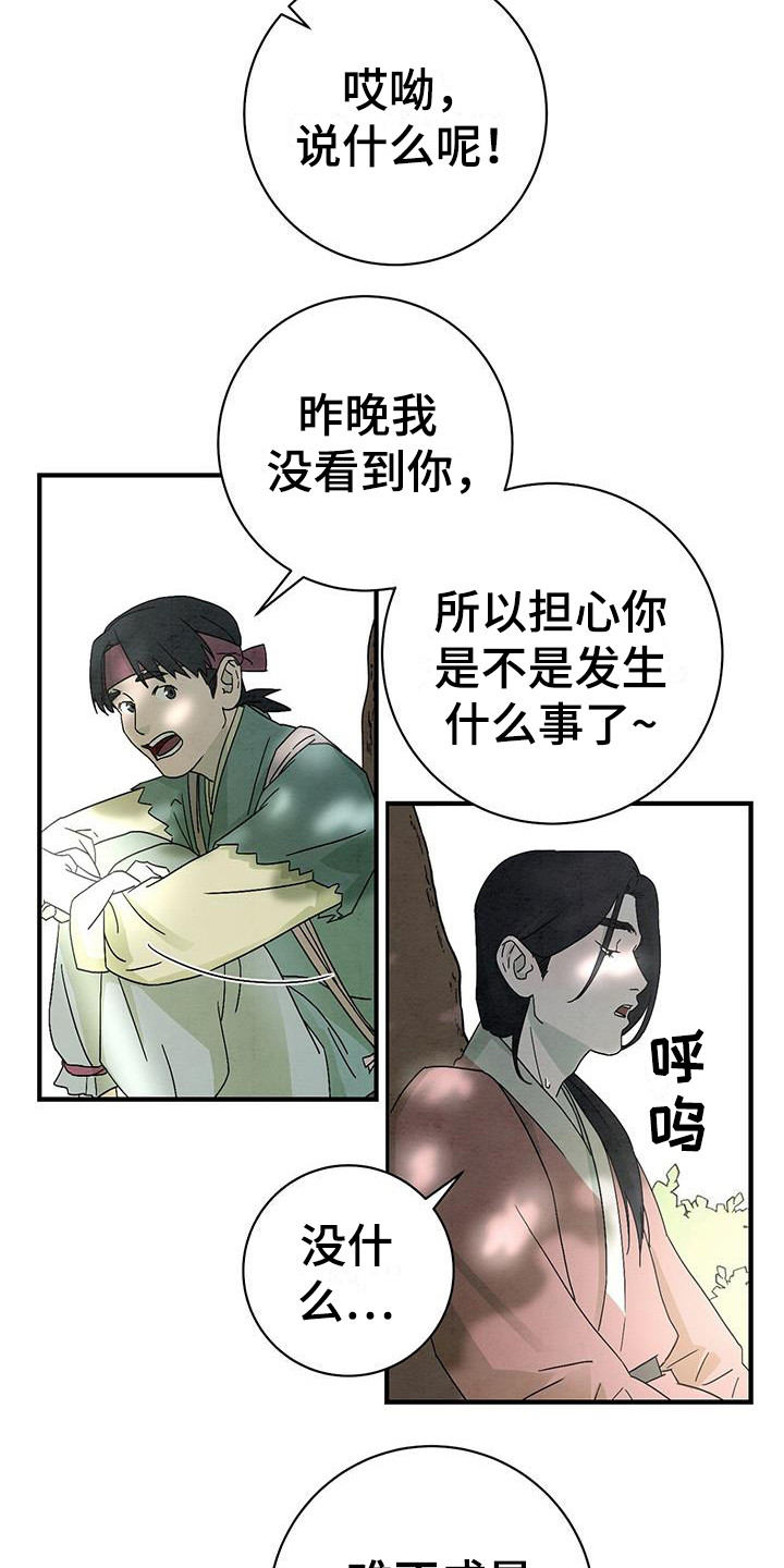 第3章：吵吵闹闹7