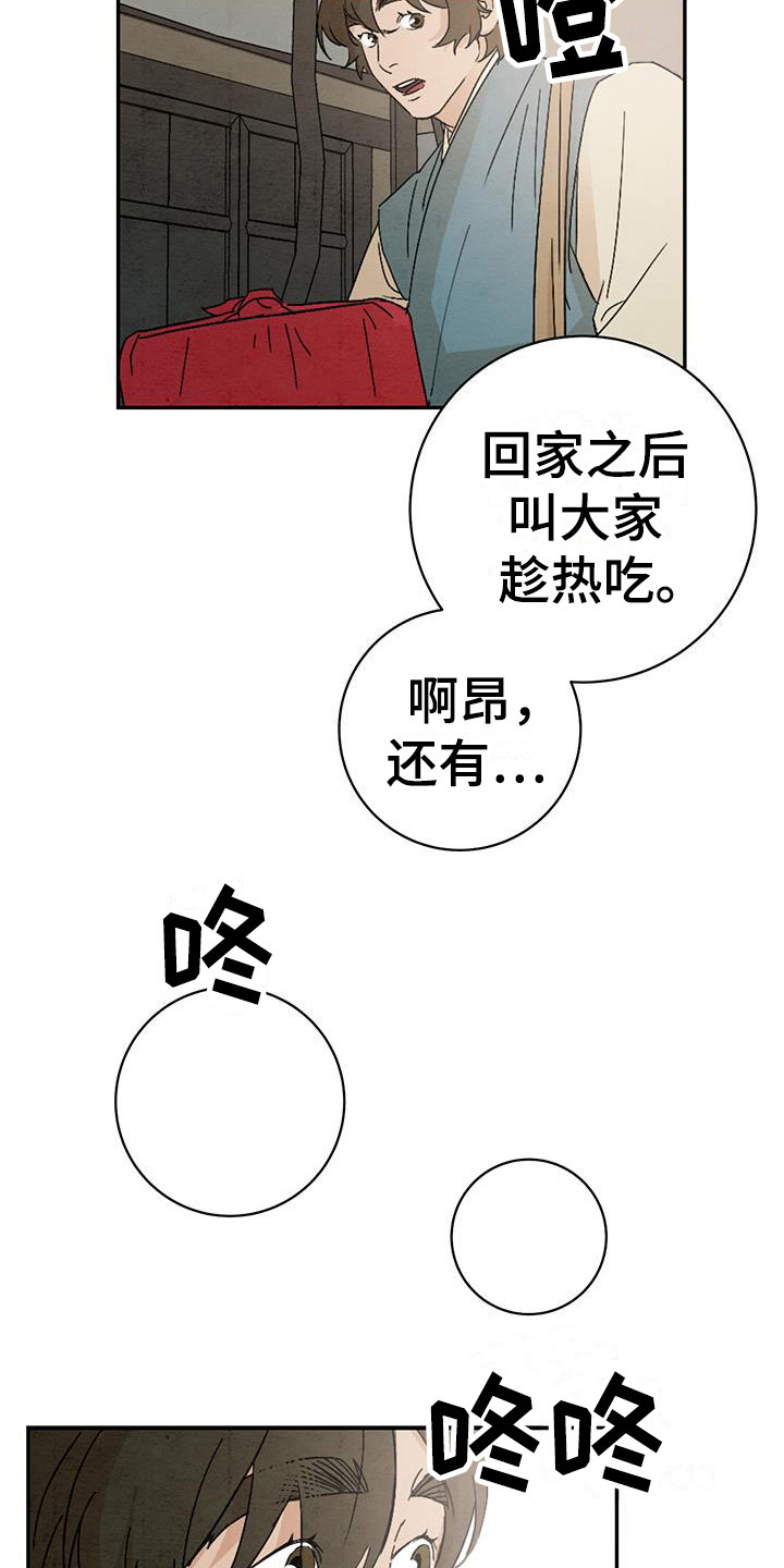 第1章：戏班13