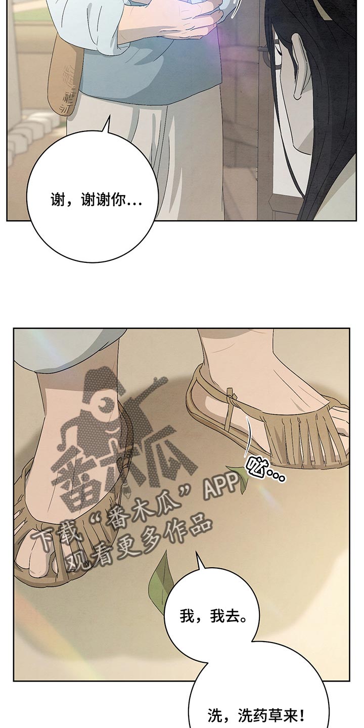 第24章：涂药7