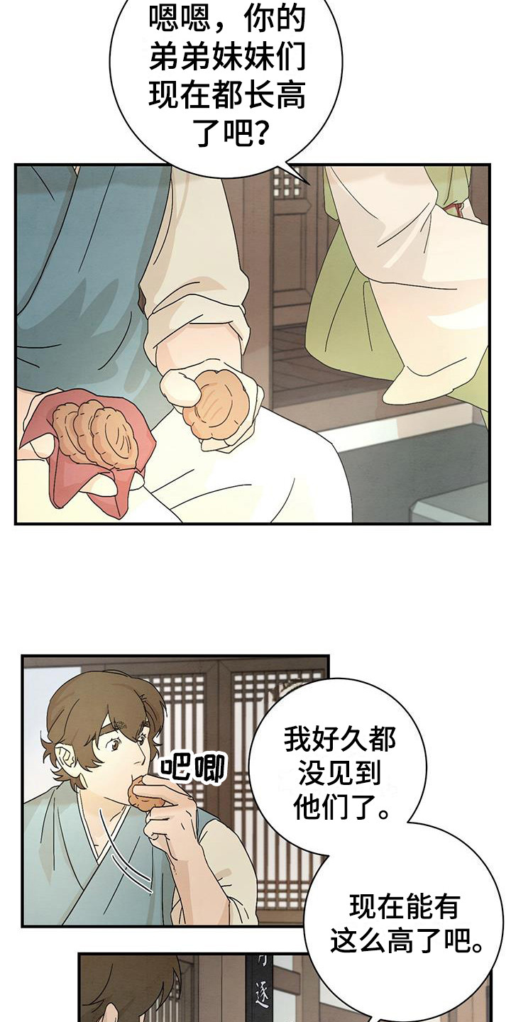 第4章：点心8