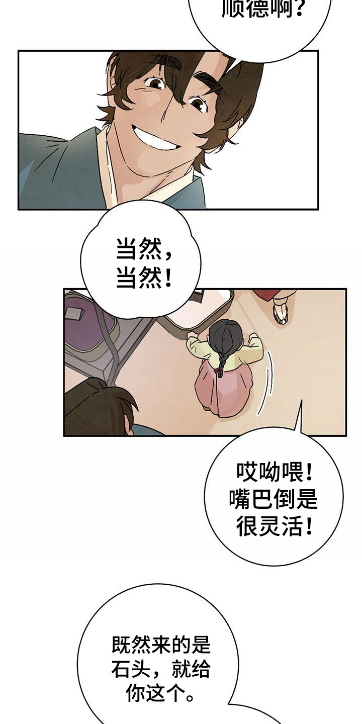 第1章：戏班11