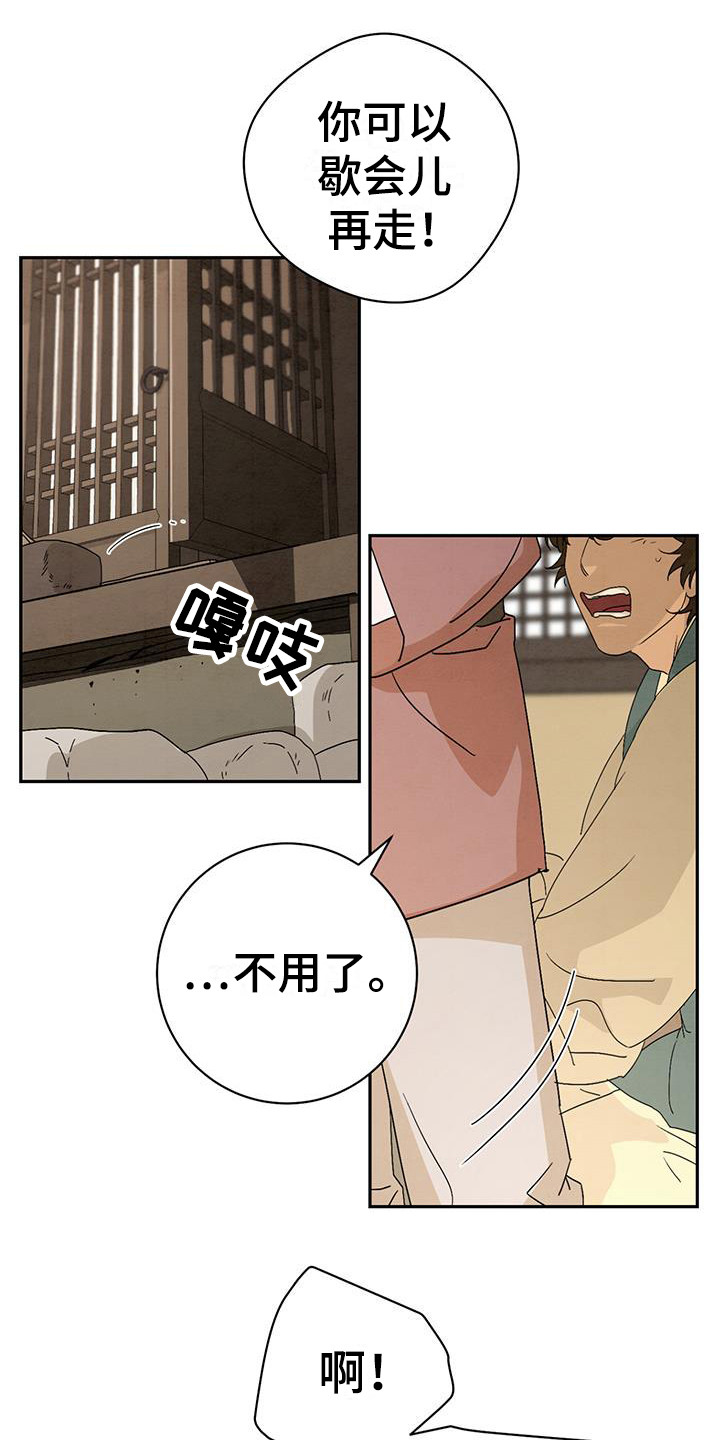 第6章：匆忙离开8