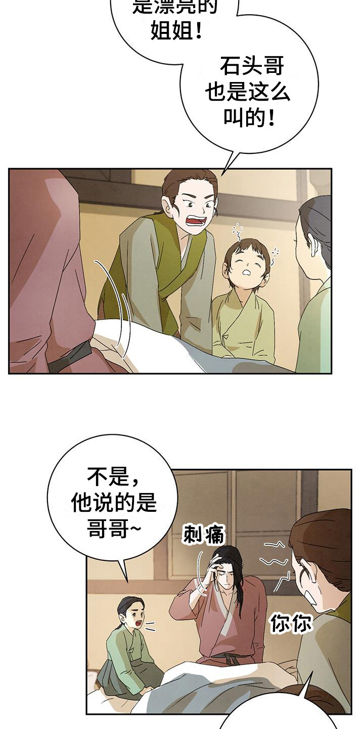 第5章：噩梦20