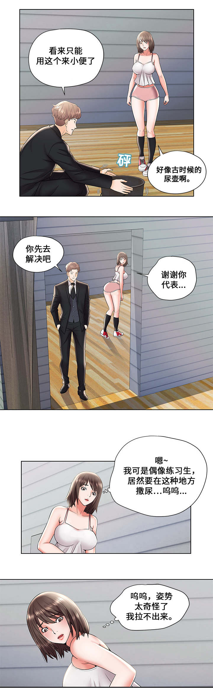 第2章：上厕所3