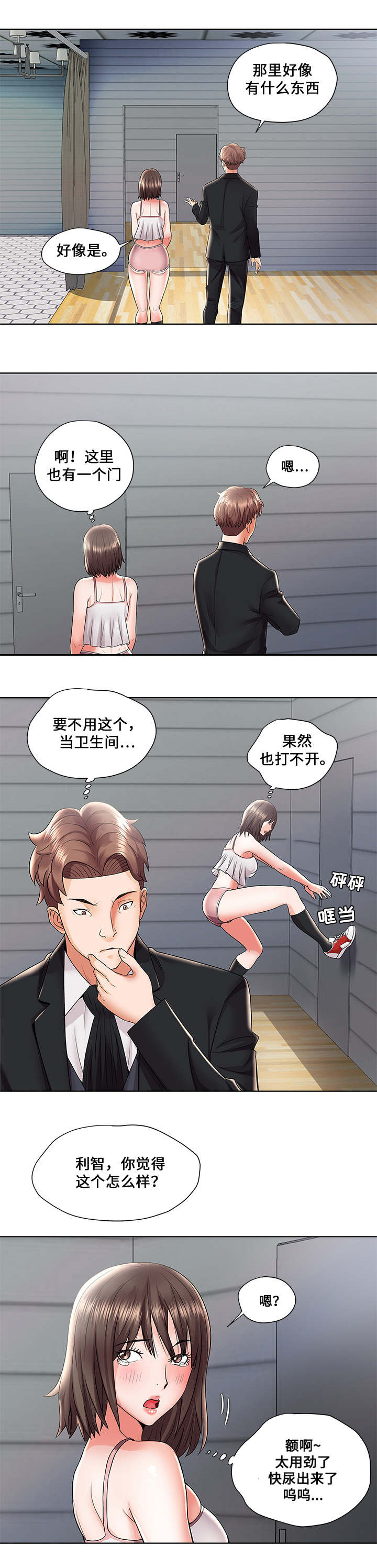 第2章：上厕所2