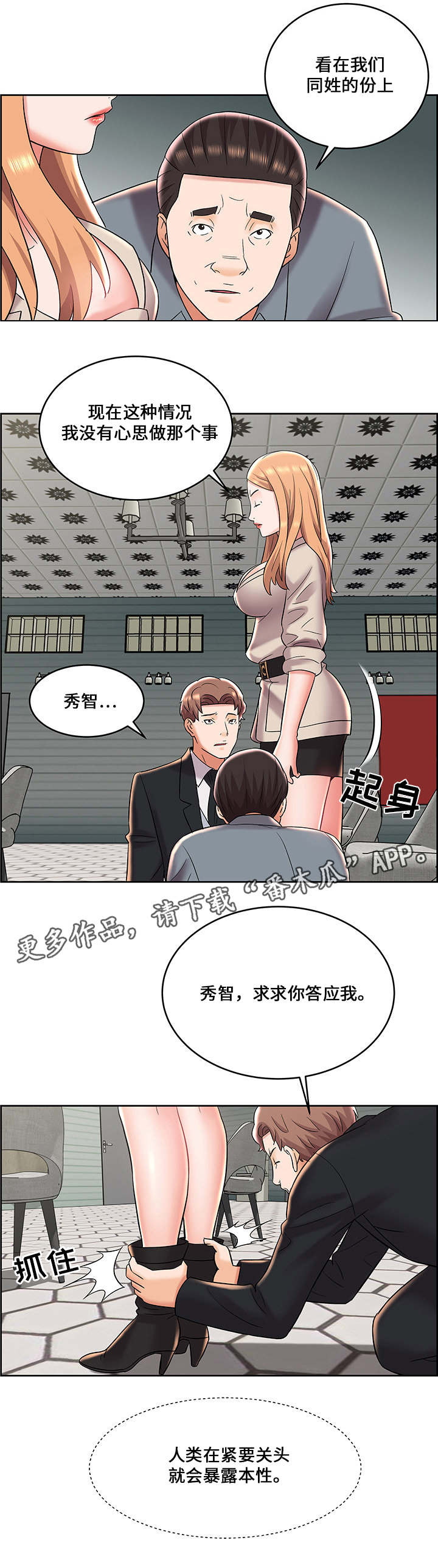 第11章：寻找搭档4