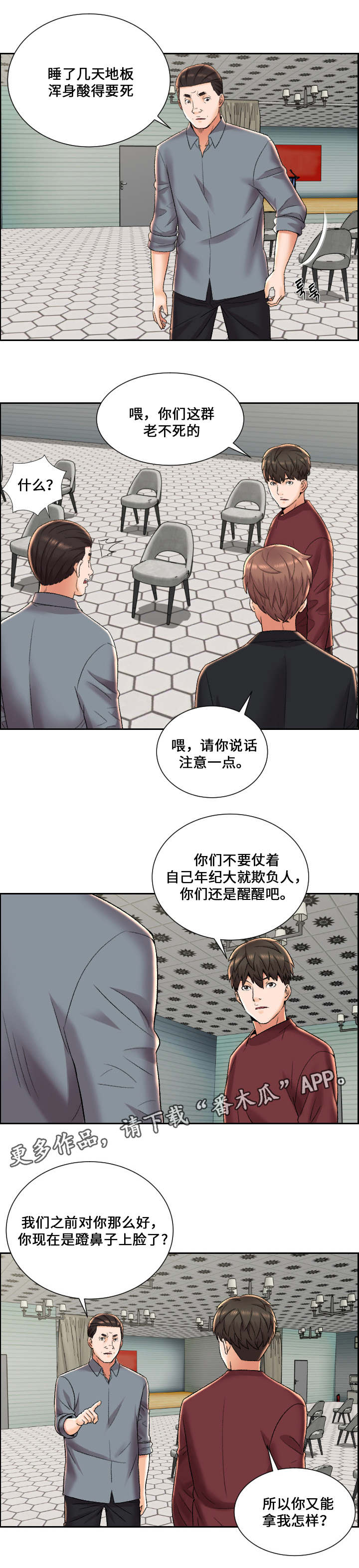 第10章：内讧3