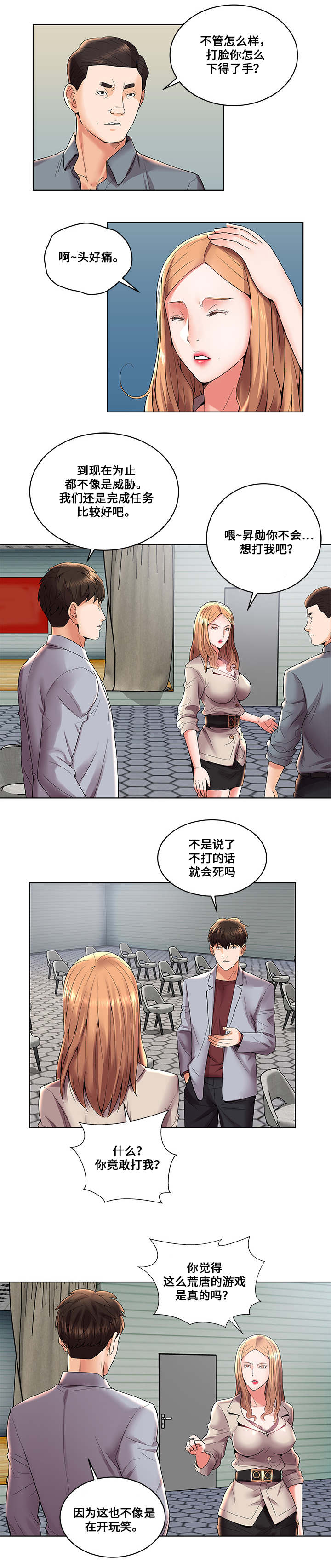 第4章：扇耳光1