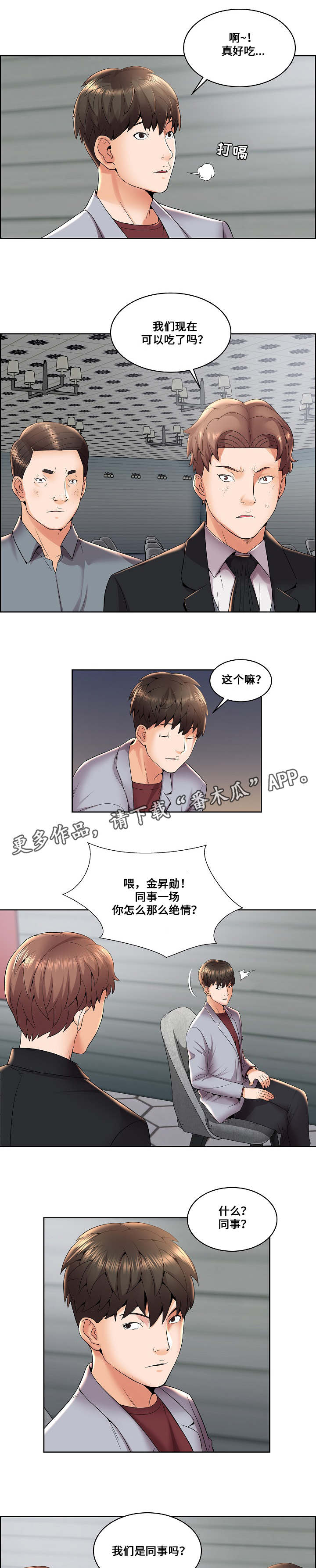 第6章：主人与仆人7