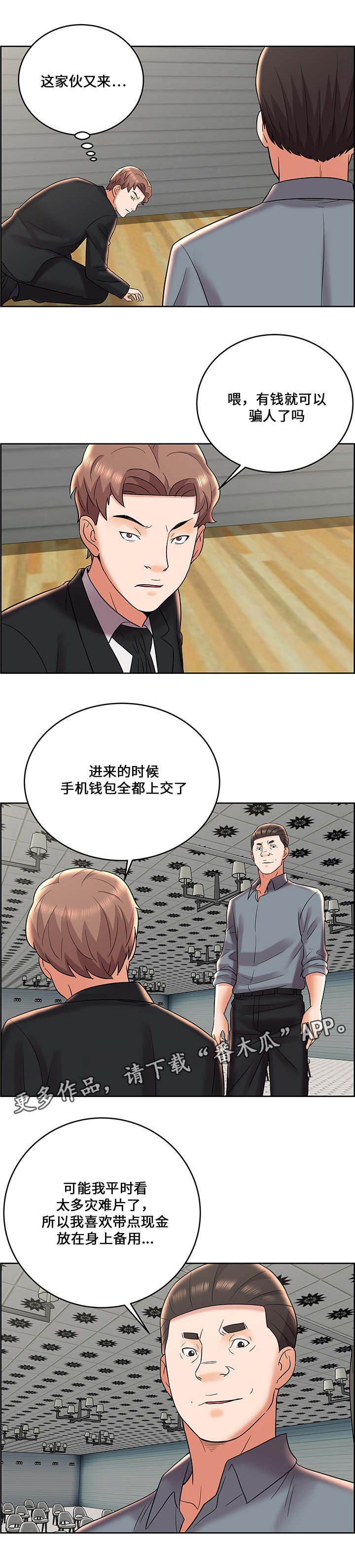 第11章：寻找搭档8