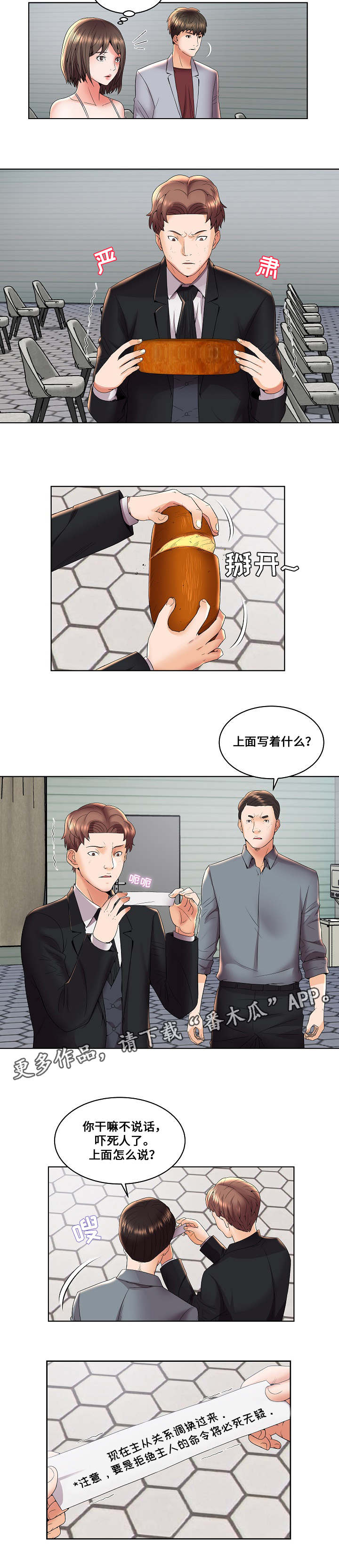 第6章：主人与仆人1