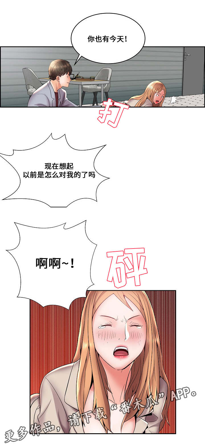 第7章：疯狂的主人3