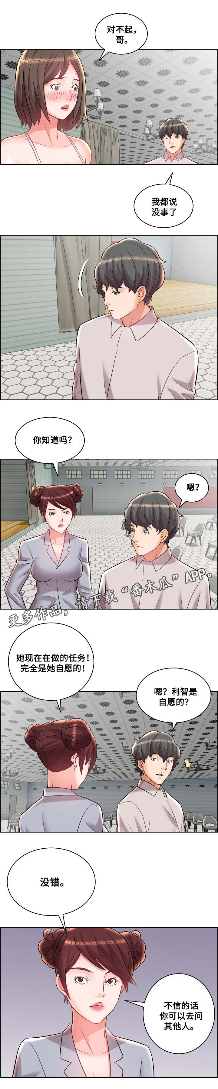 第18章：不明所以4
