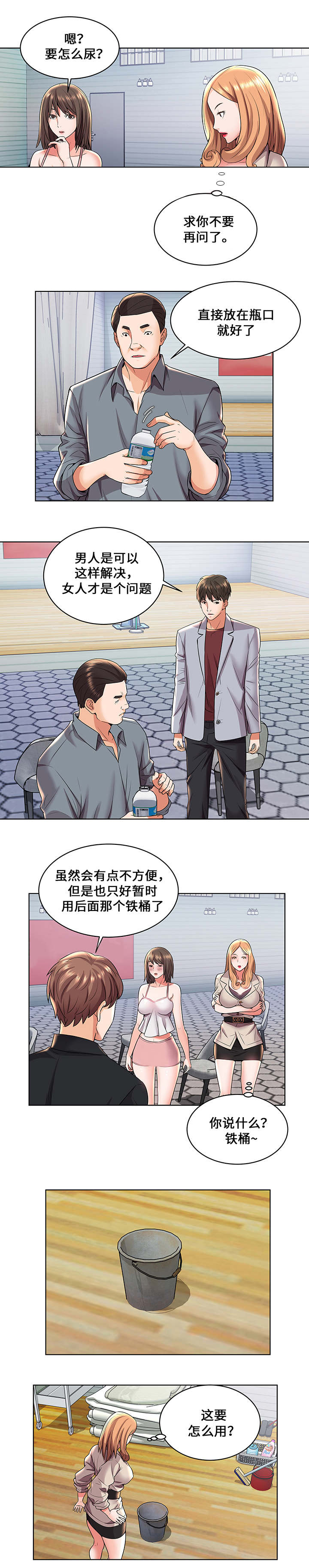 第2章：上厕所10