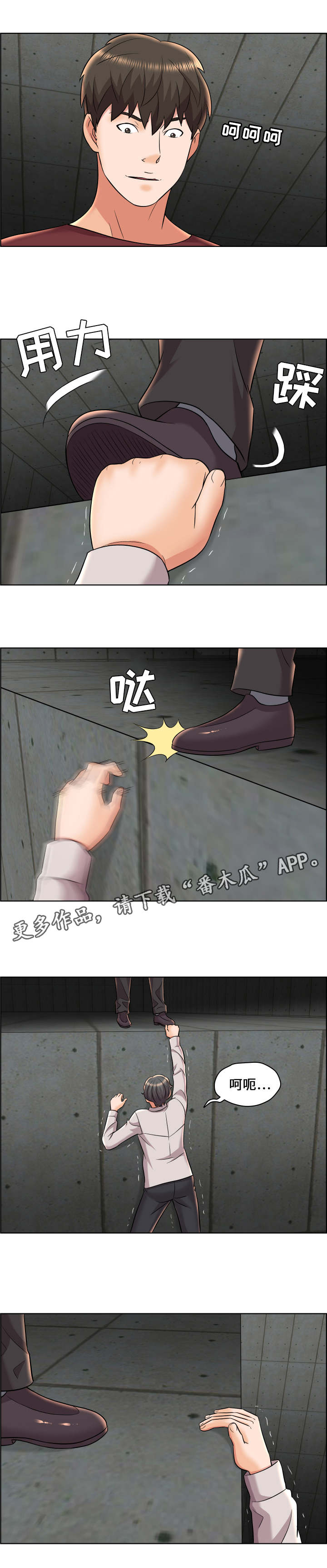 第29章：落井下石4