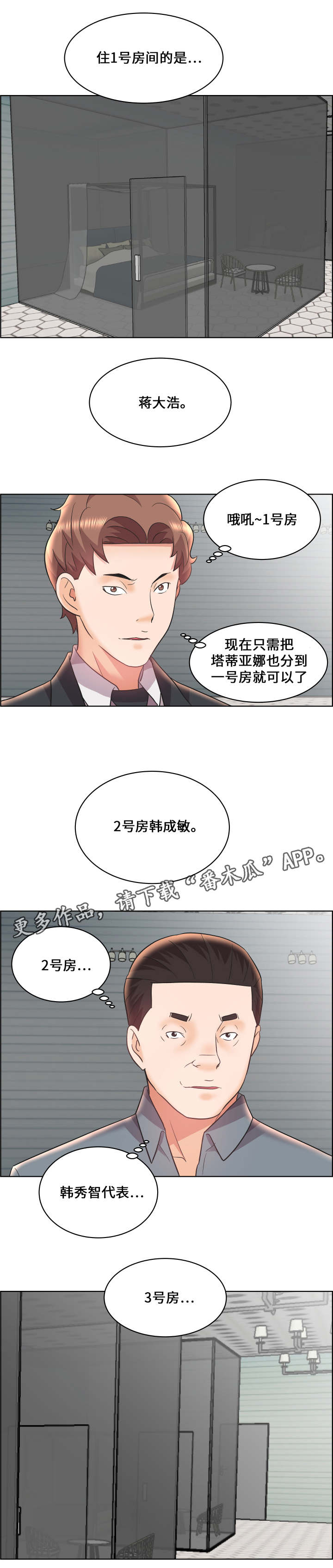 第19章：分配房间5