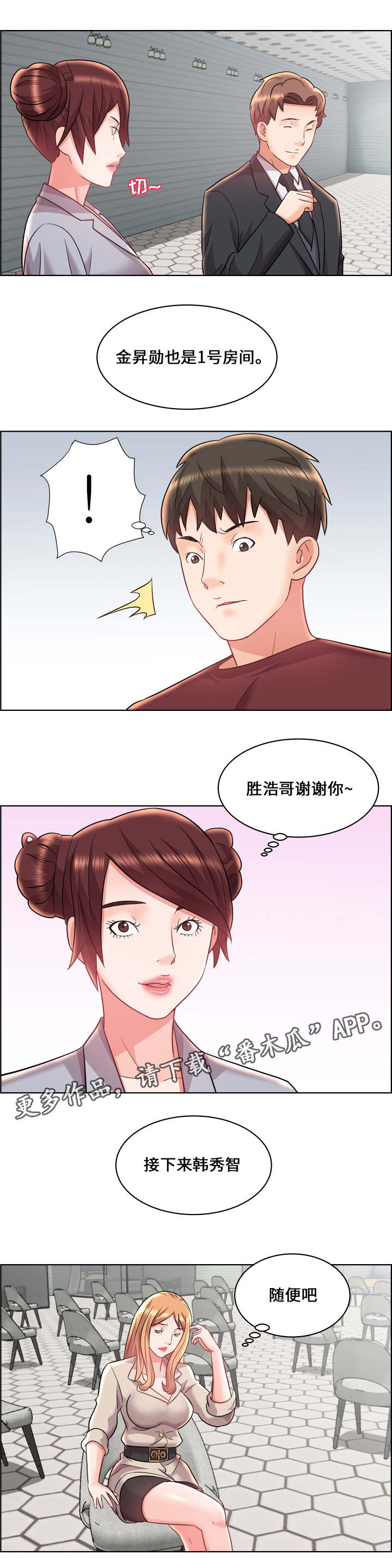 第19章：分配房间7