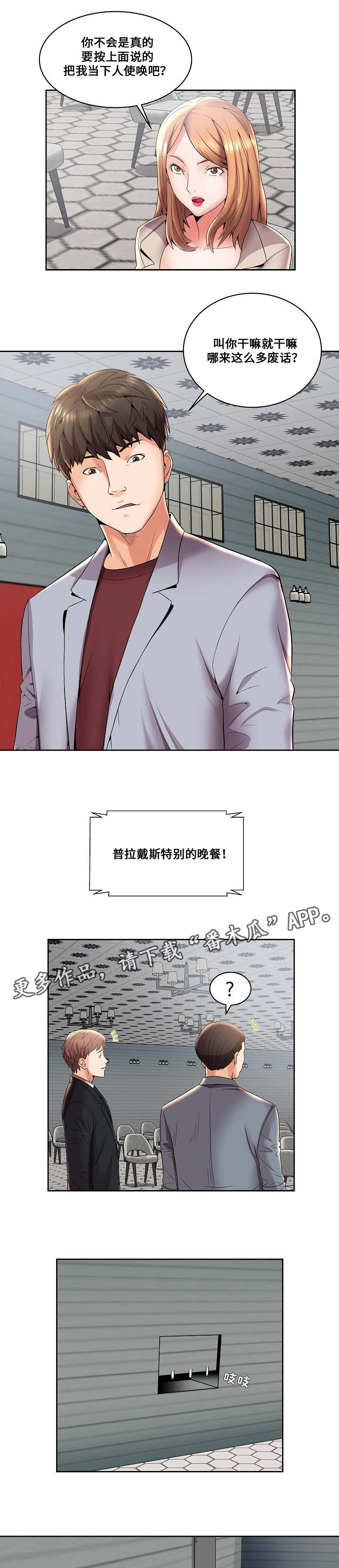 第6章：主人与仆人3