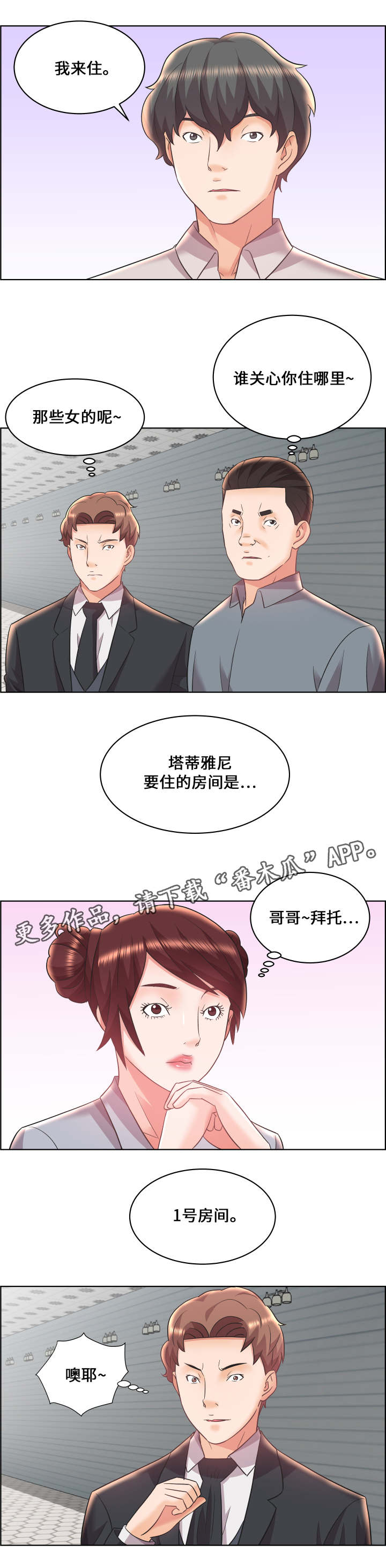 第19章：分配房间6