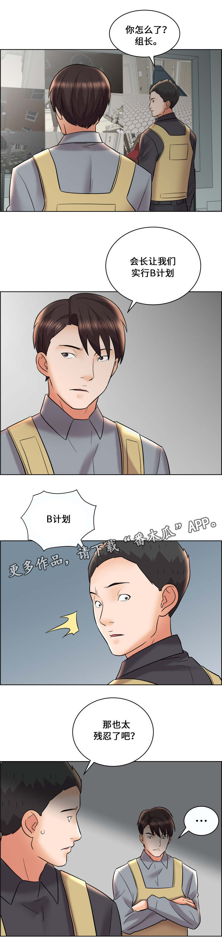 第16章：B计划6