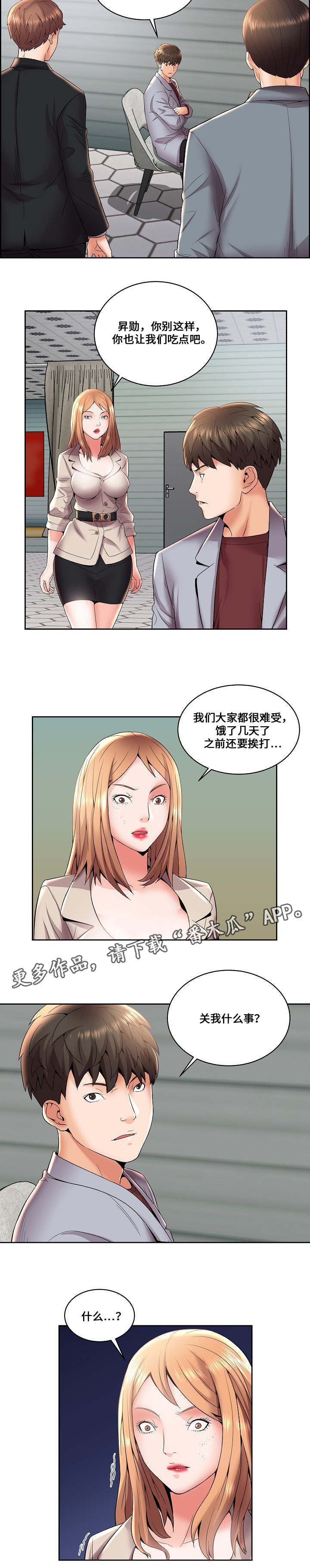第6章：主人与仆人8