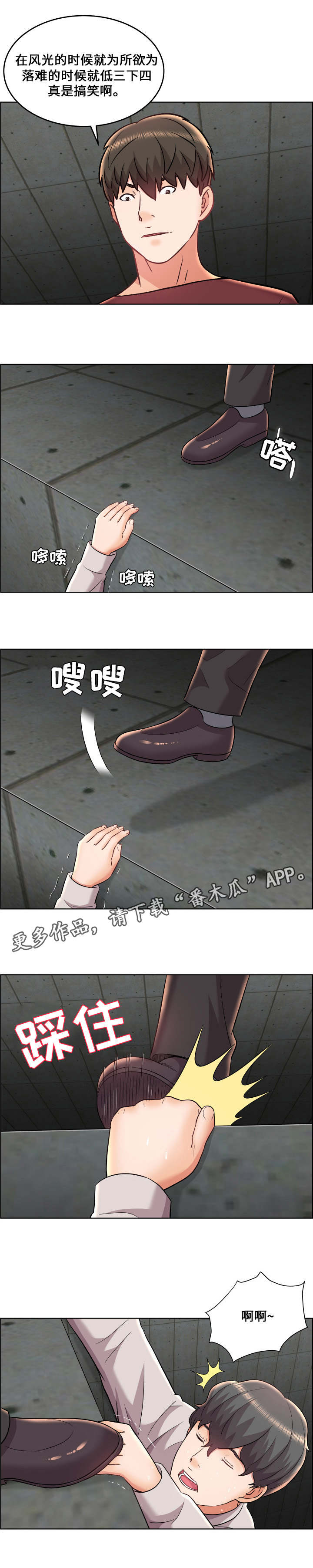 第29章：落井下石3