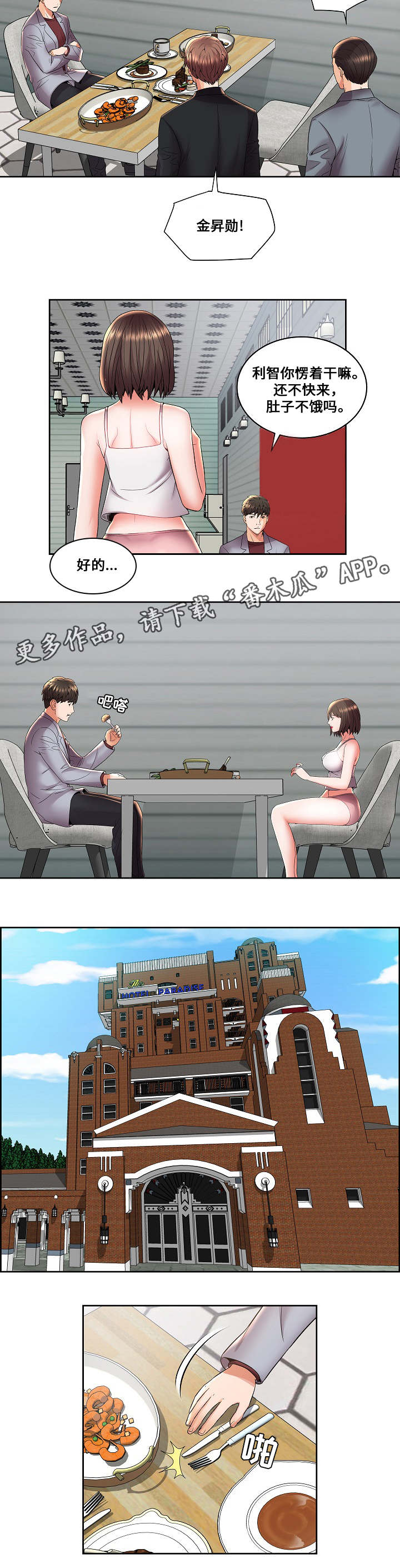 第6章：主人与仆人6