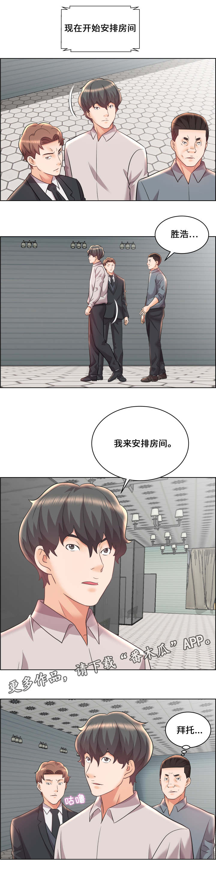 第19章：分配房间4