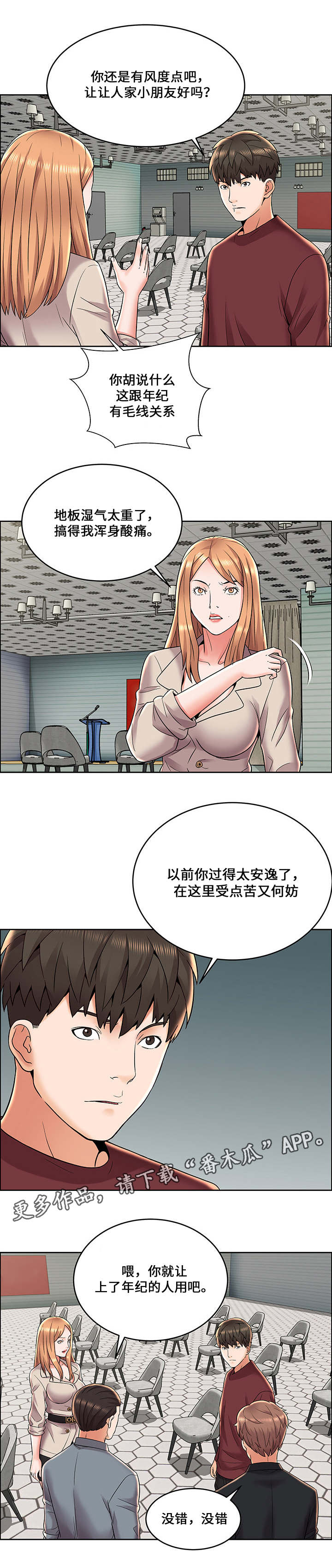 第10章：内讧2