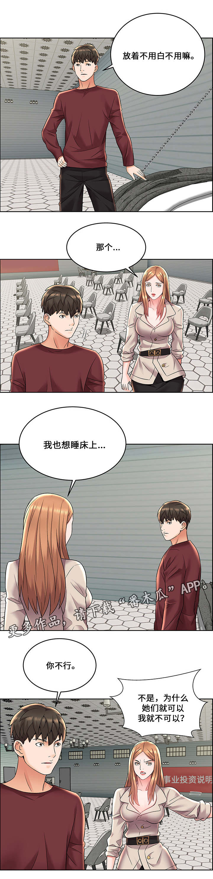 第10章：内讧1